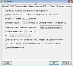 FastStone Capture ФастСтоне Каптуре — скриншот 4